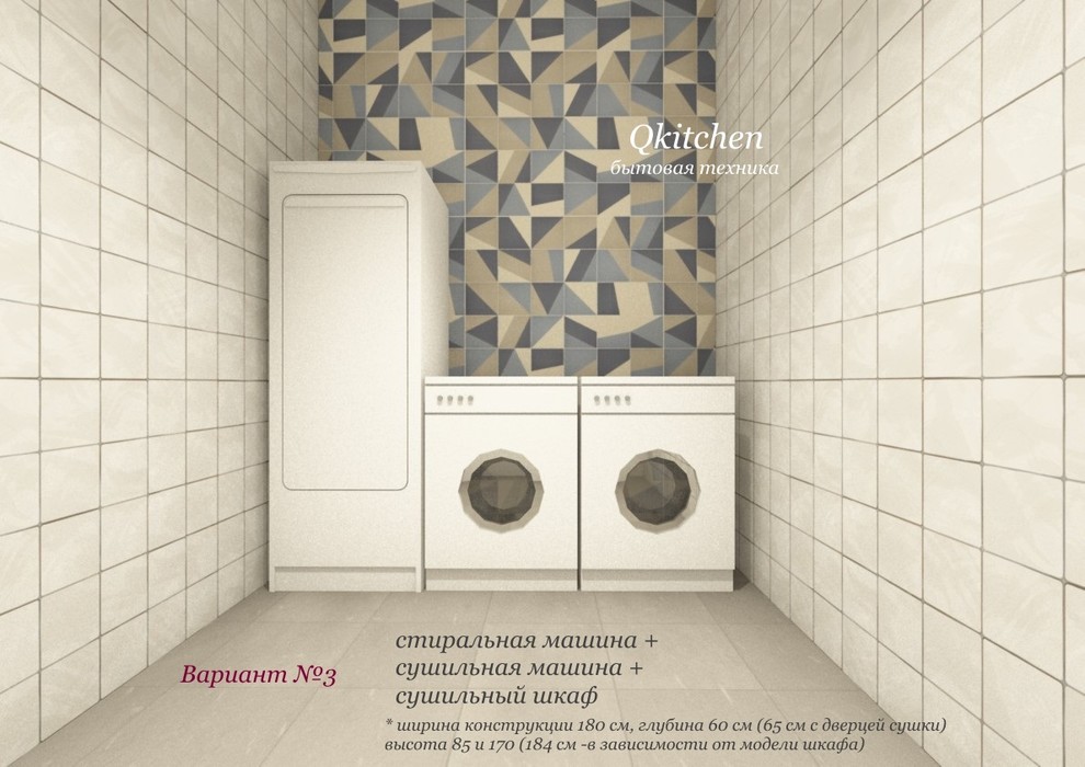 Варианты комплектации домашней прачечной