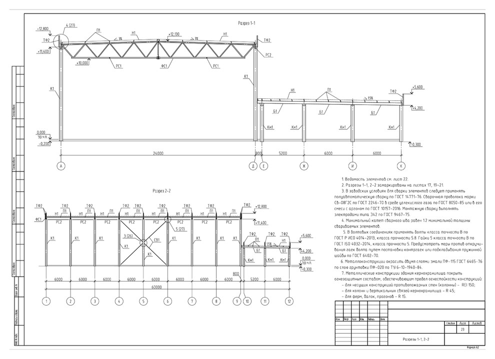 Строительство здания складирования материалов с административными помещениями