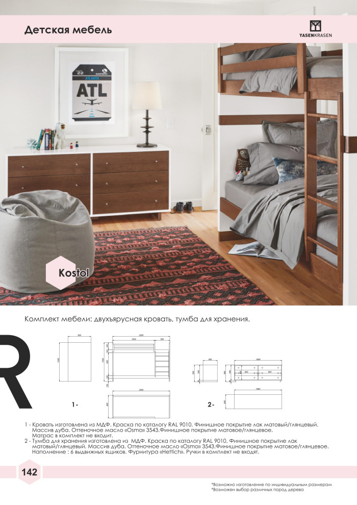 Официальный каталог Yasen Krasen 2019-2020гг