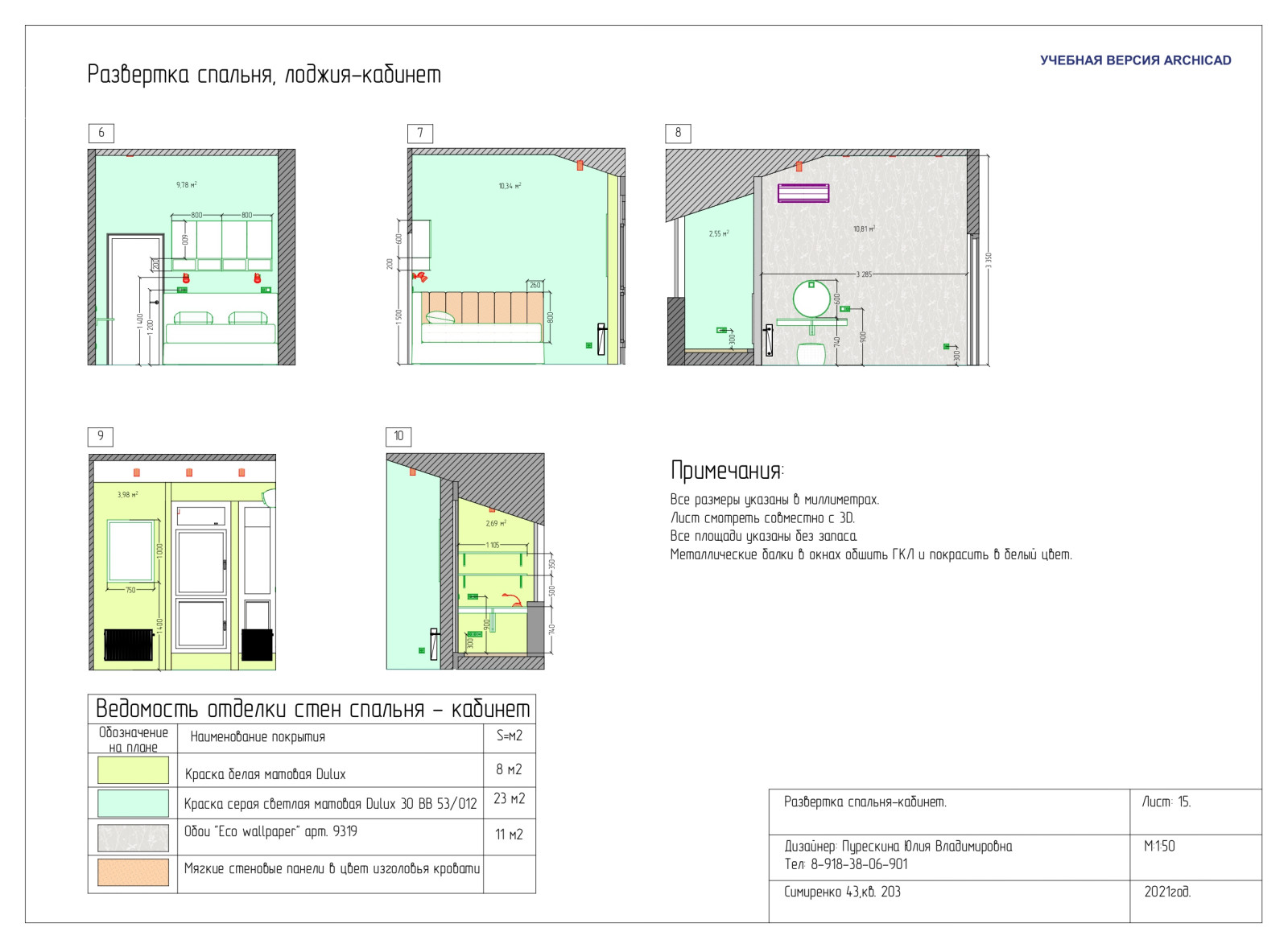 дизайн-проект 3-х комнатной квартиры