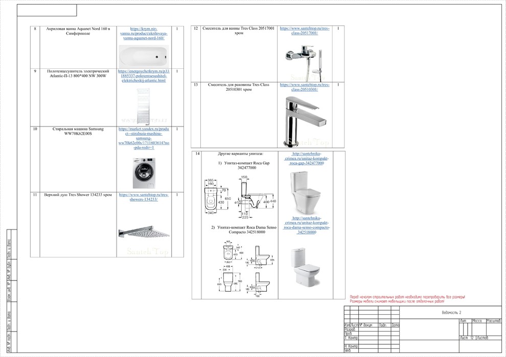 Крым_Ванная#1
