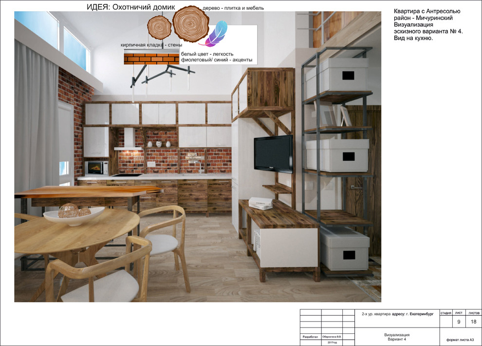 Дизайн квартиры с антресолью. Площадь 33 кв.м. г. Екатеринбург