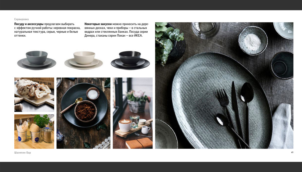 Шаляпин Бар / Guidebook