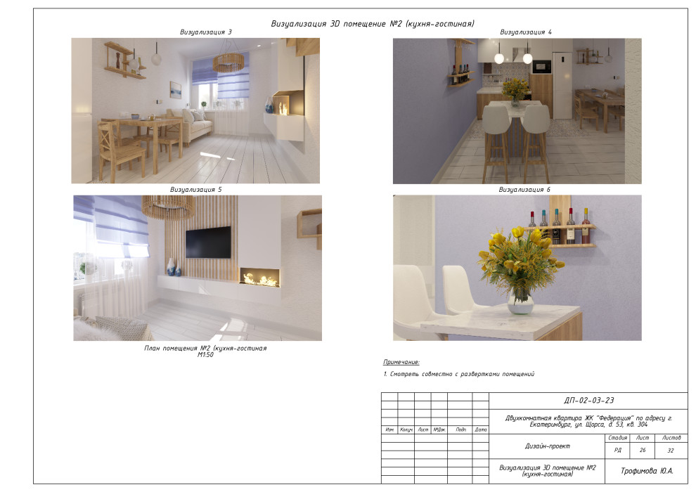 Дизайн-проект