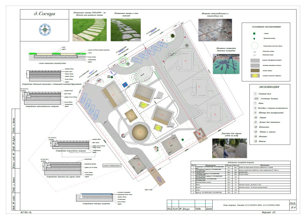 Соскуа. Проект базы отдыха