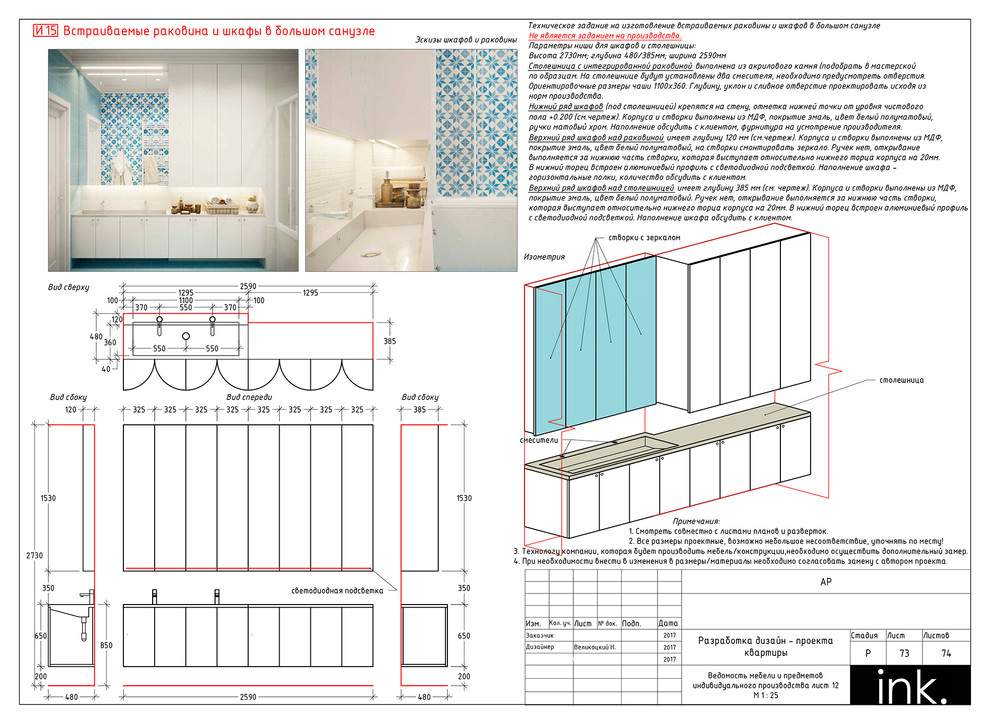 Комплект рабочей документации