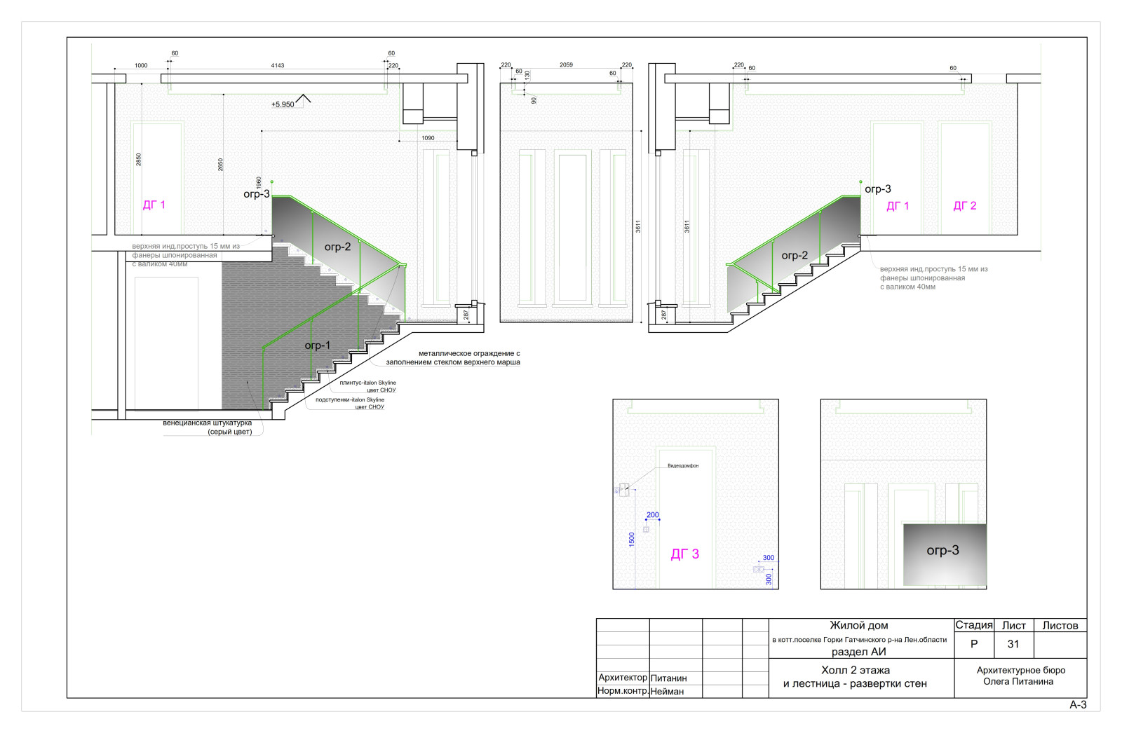 Рабочий проект интерьера современного коттеджа