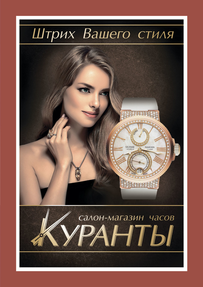 Куранты, салон часов.