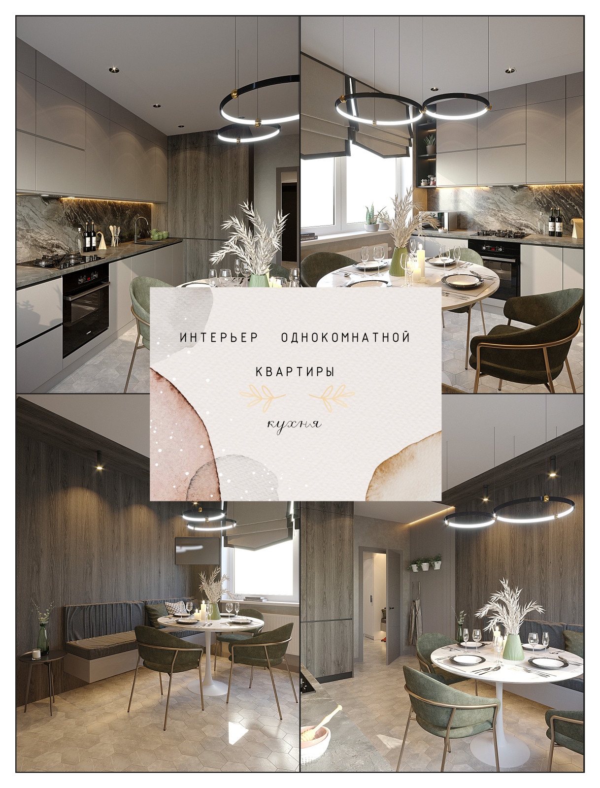 Интерьер однокомнатной квартиры