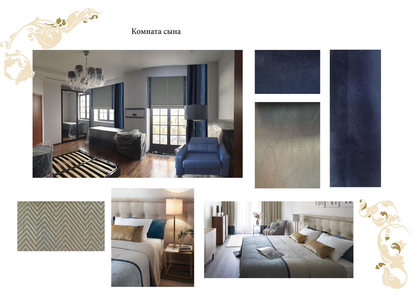 Тексильные Декорации Загородного дома