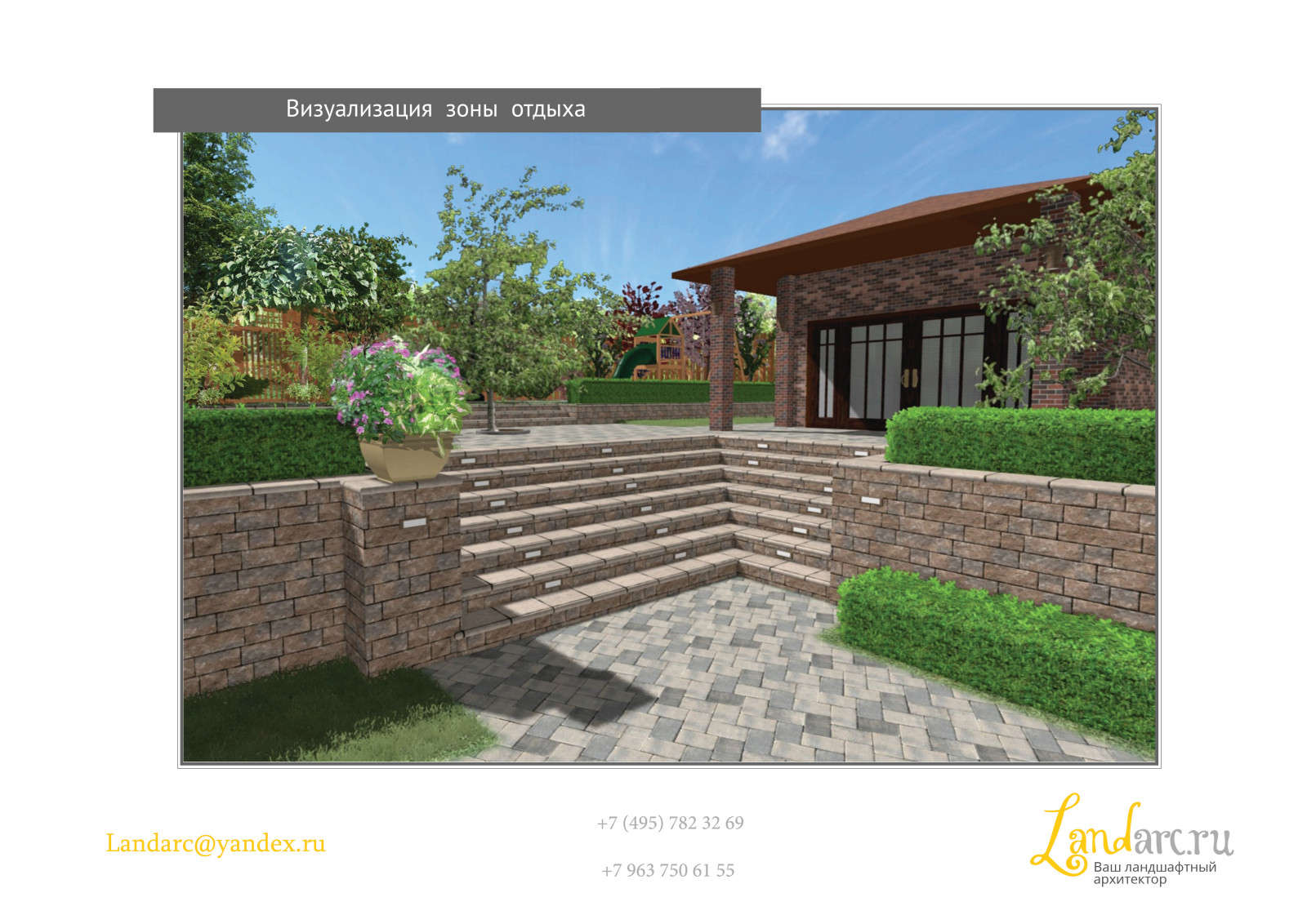 Проект благоустройства и озеленения в горной местности