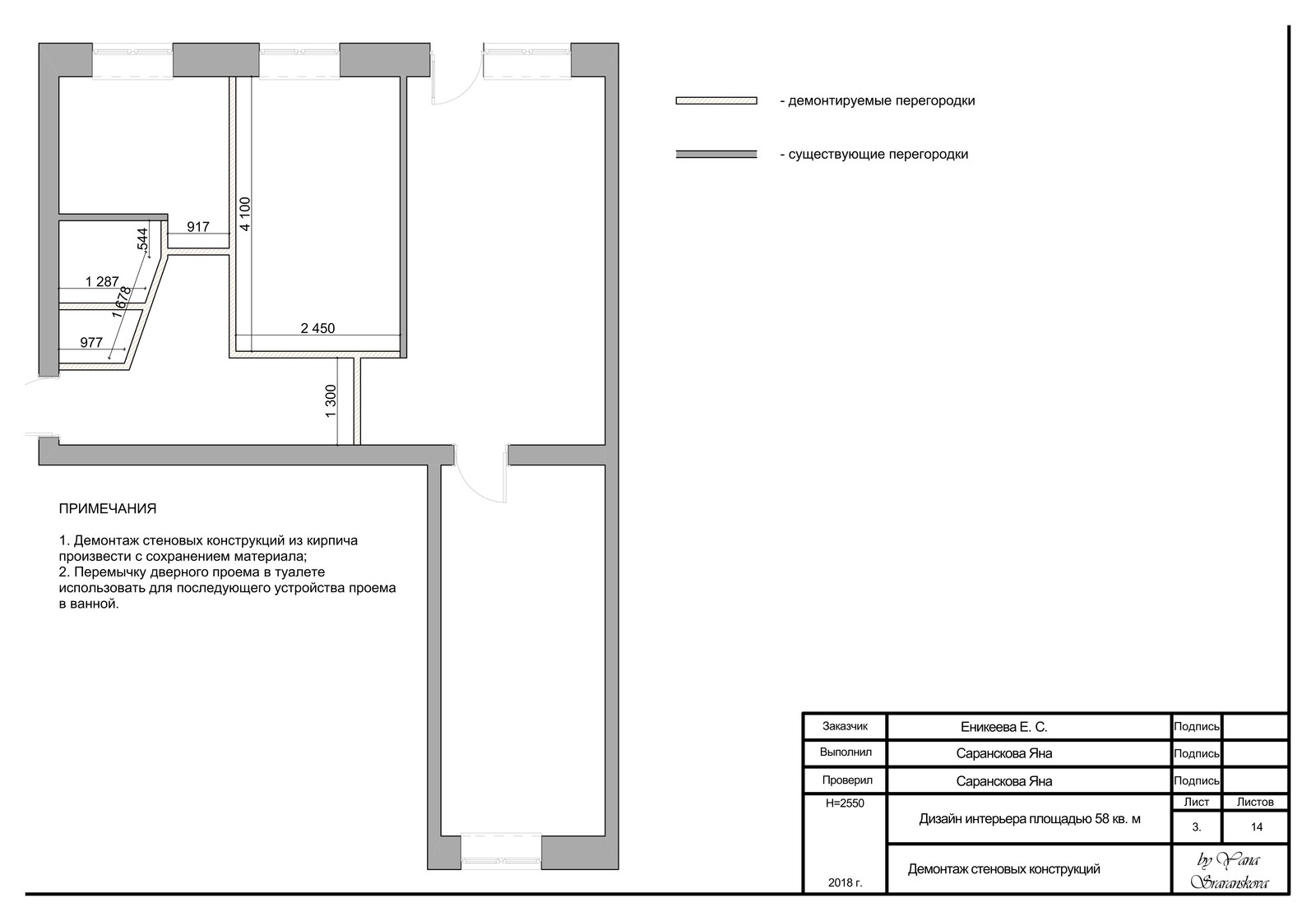 Рабочая документация для дизайн-проекта интерьера площадью 58 кв. м