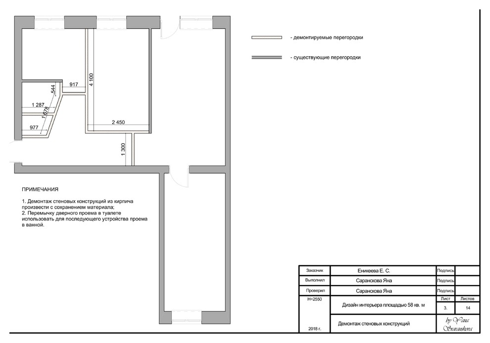 Рабочая документация для дизайн-проекта интерьера площадью 58 кв. м