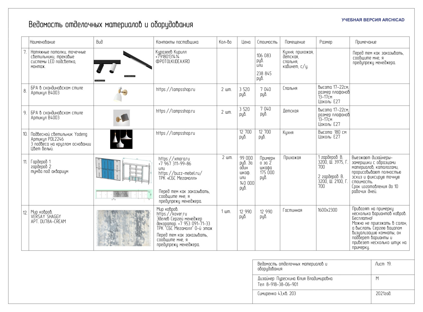 дизайн-проект 3-х комнатной квартиры