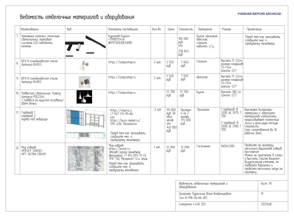 дизайн-проект 3-х комнатной квартиры