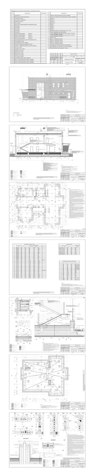 Архитектурный раздел (АР). Частный дом
