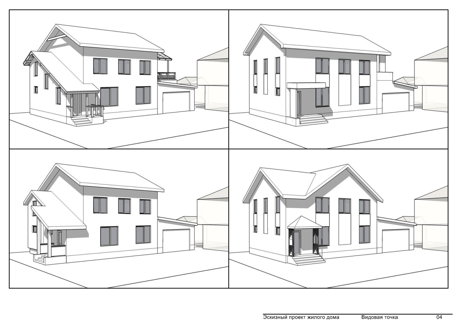 Эскизный проект жилого дома