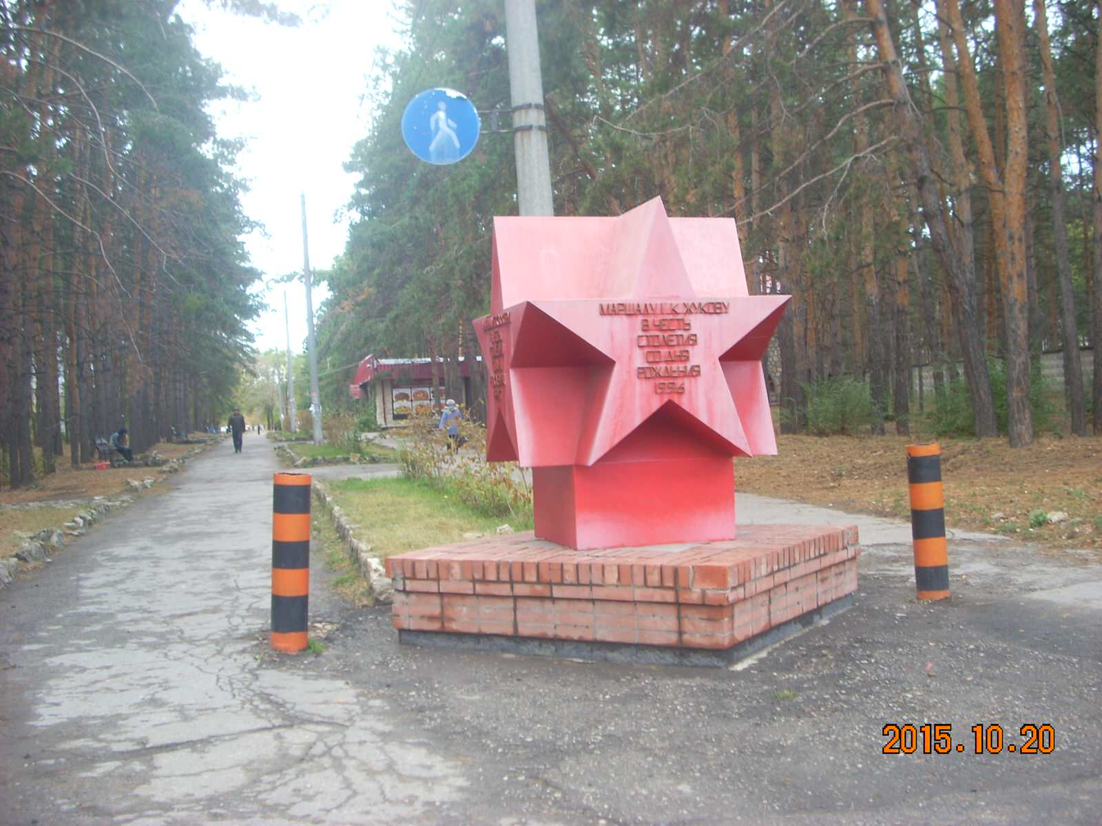 Евгений Чесноков