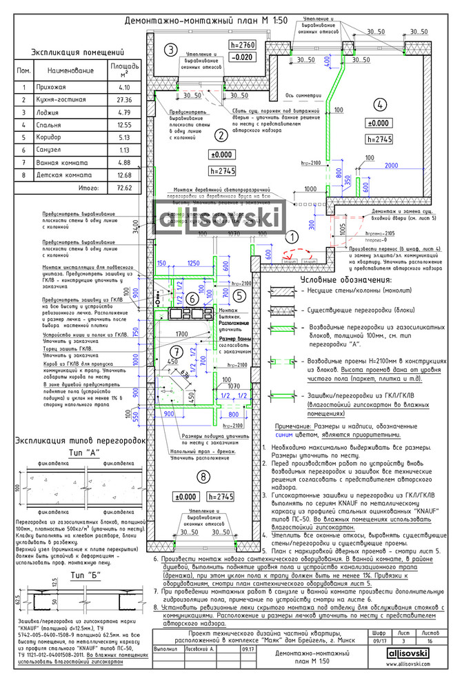 Проект технического дизайна для квартиры в Минске