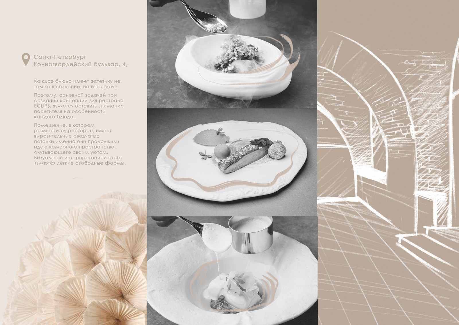 Концепция ресторана Eclips