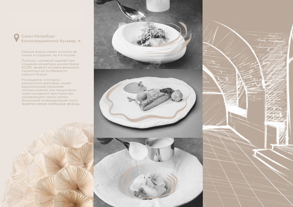 Концепция ресторана Eclips