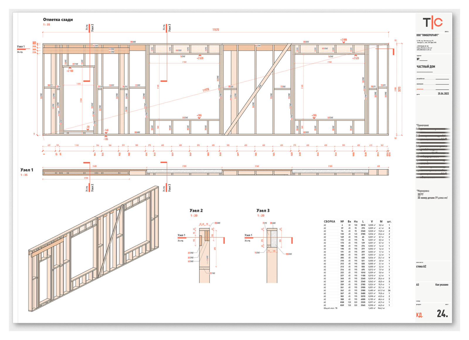 Частный дом 2