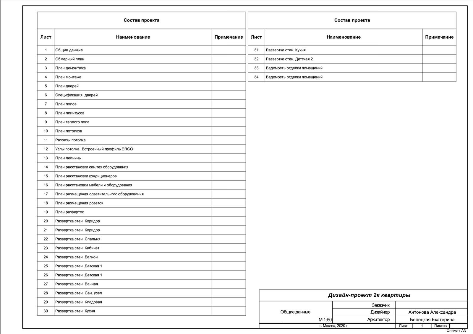 ЖК 1147 чертежи