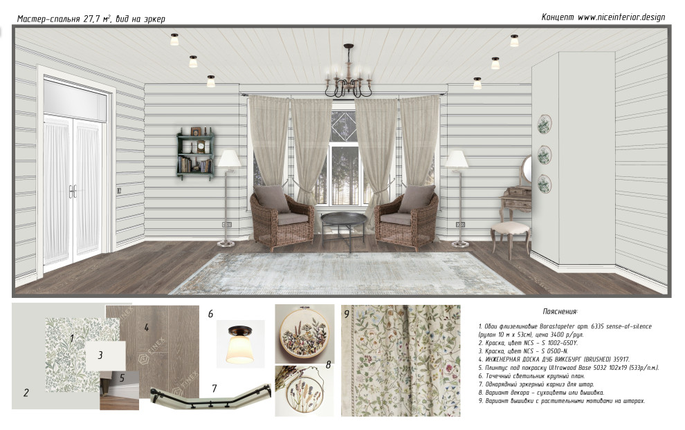 Мастер-спальня