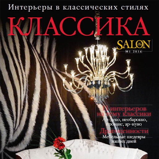 Фотосъемка интерьера квартиры на Весковском переулке для SALON Классика