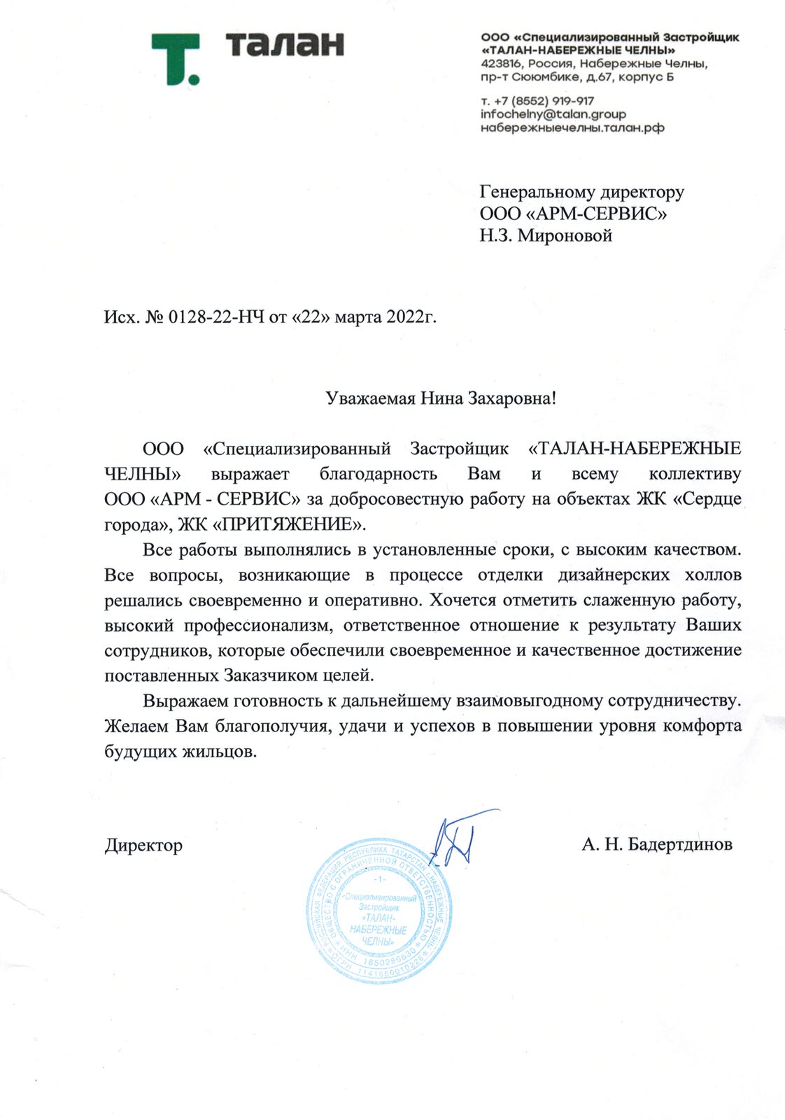 Обложка проекта: Рекомендательные письма