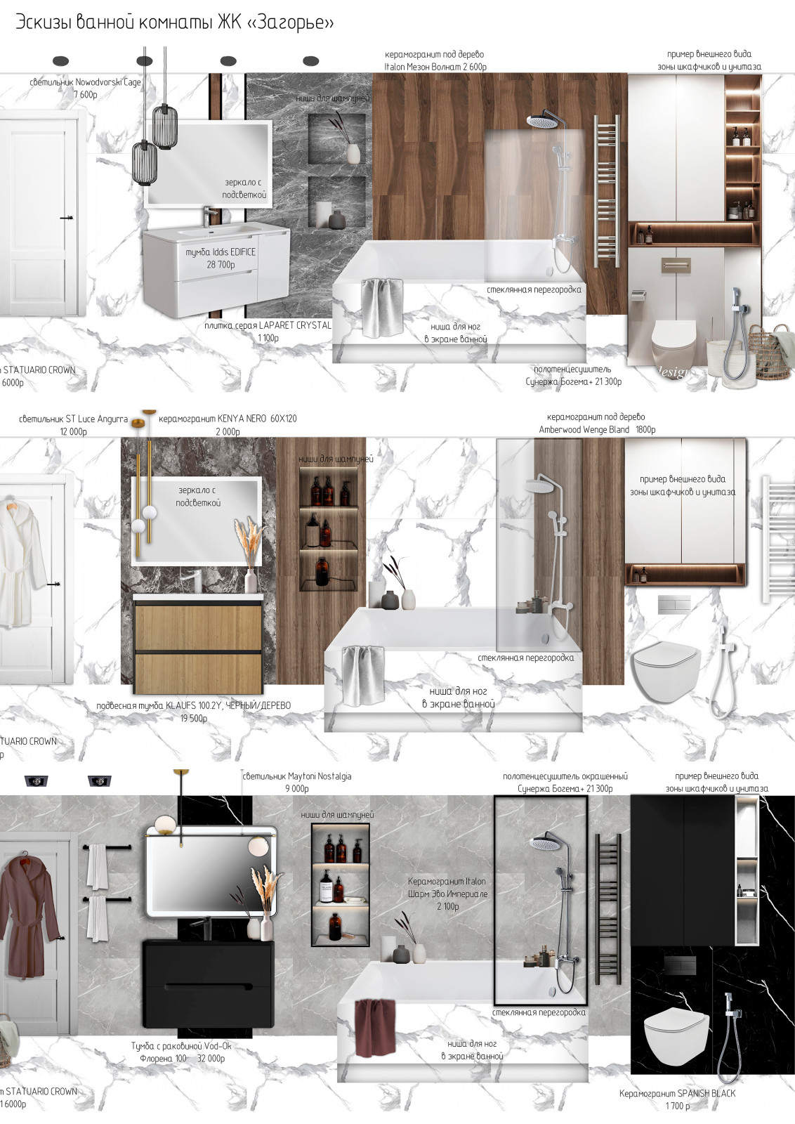 Эскизный проект двухкомнатной квартиры ЖК "Загорье"