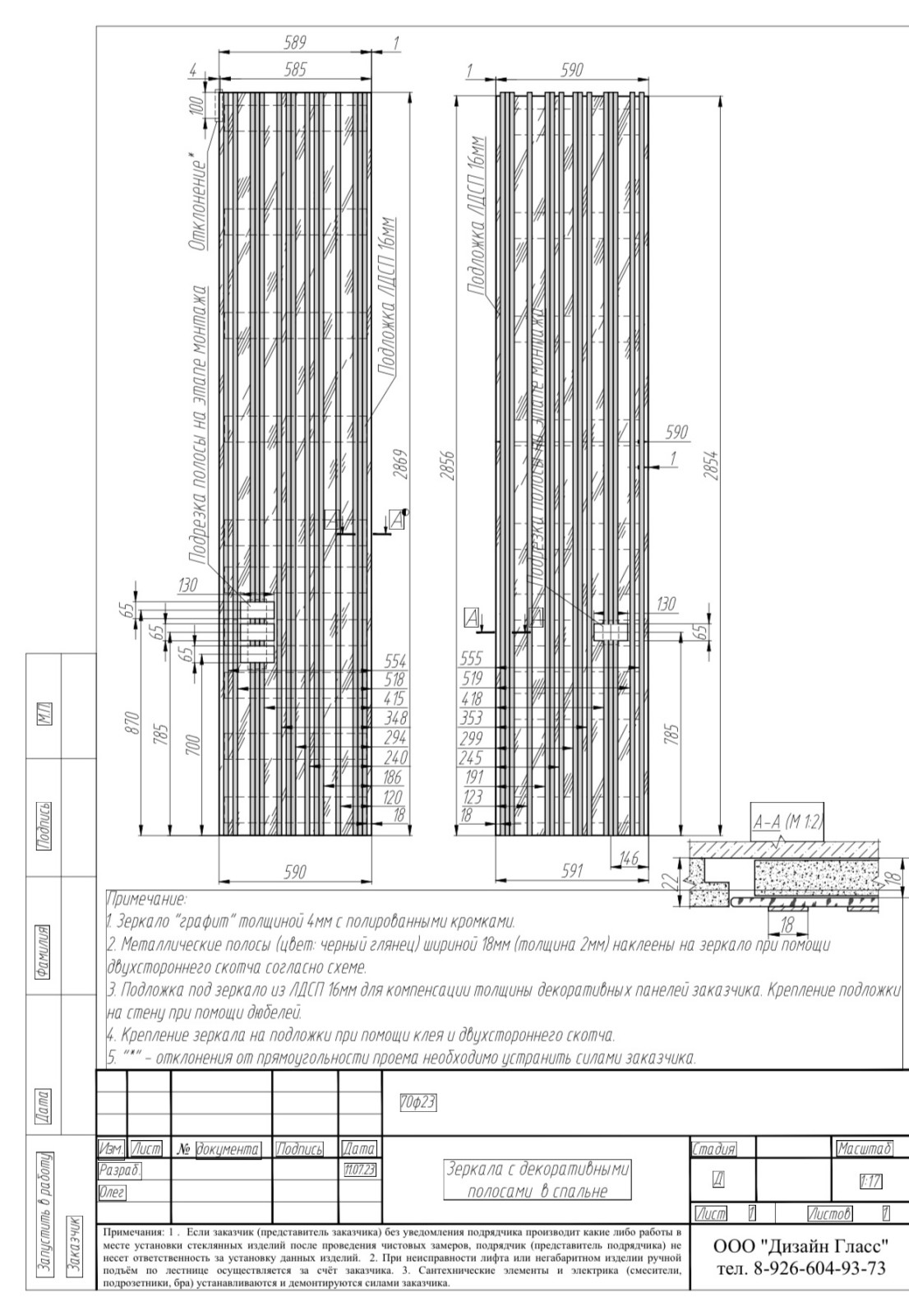 Обложка проекта: Зеркала в спальню