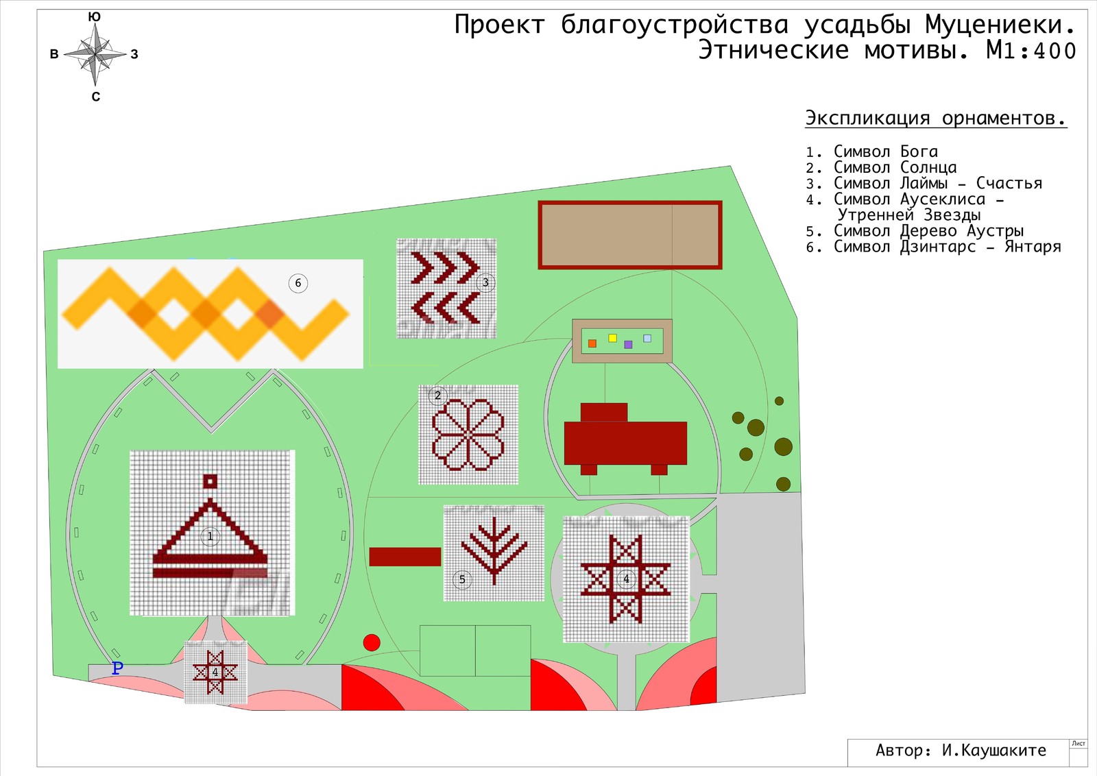 Благоустройство усадьбы Муцениеки