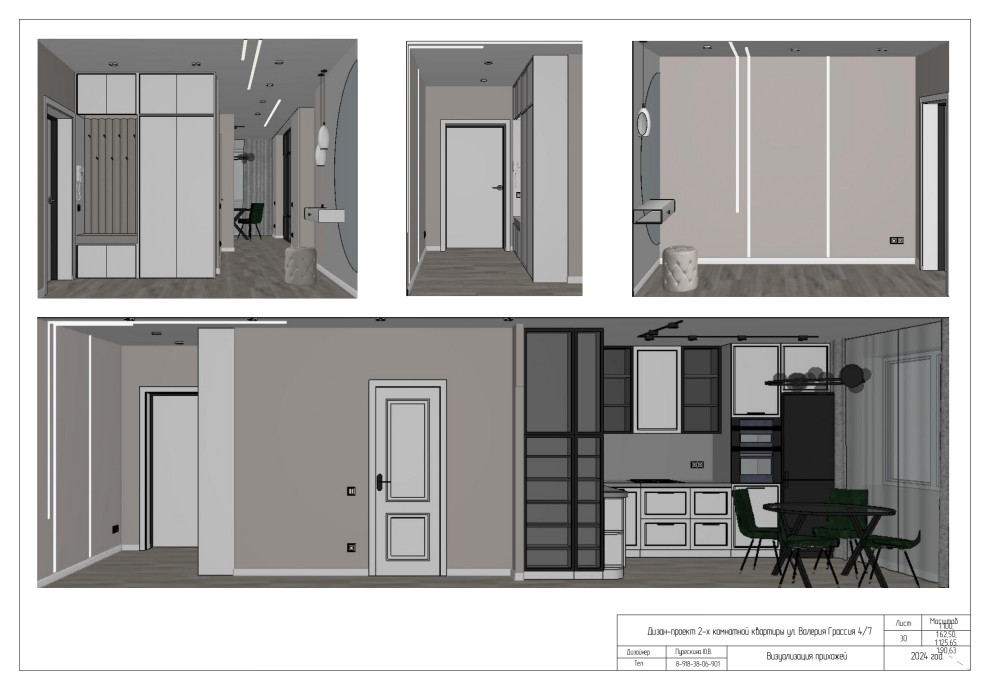 Проект 2-х комнатной квартиры по ул. В. Гассия