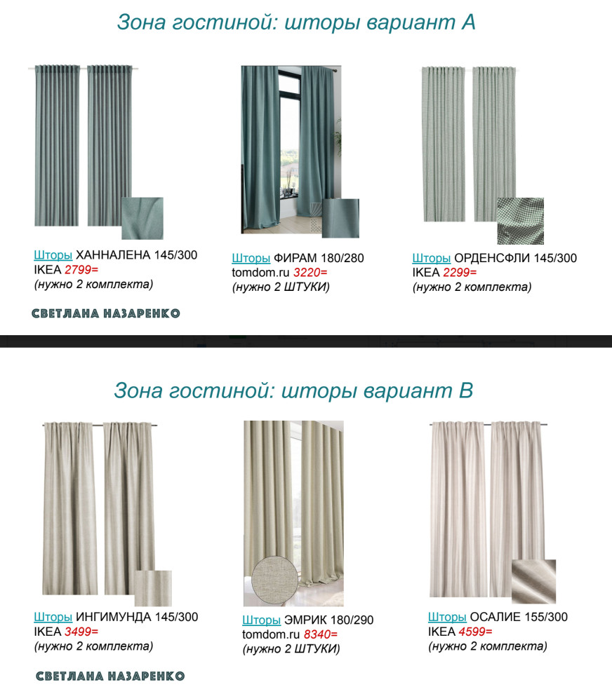 Подбор штор в гостиную