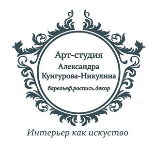 Александр Кунгуров-Никулин