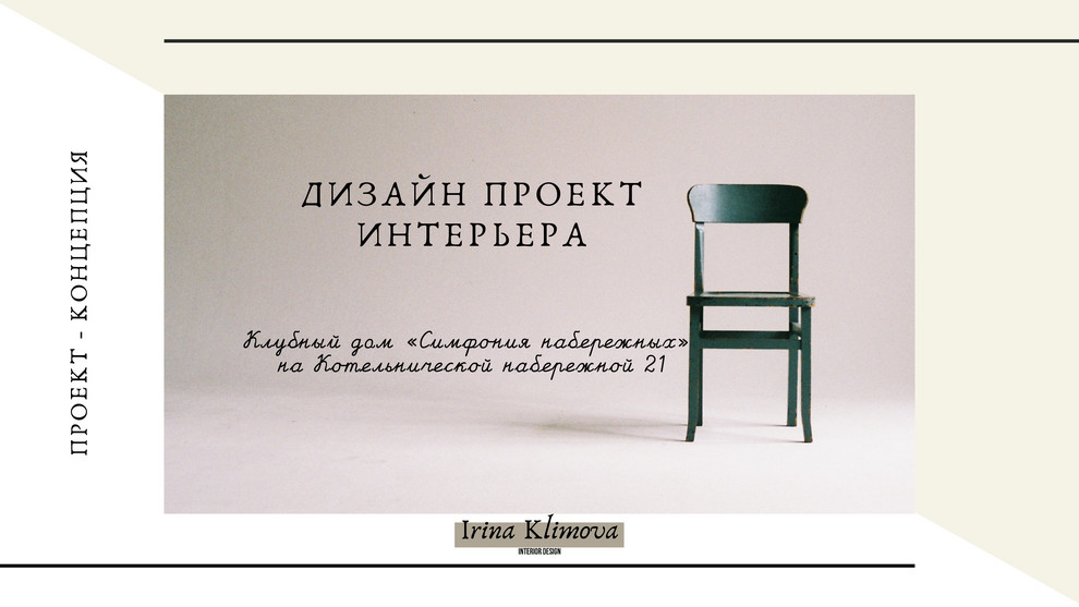 Обложка проекта: Проект концепция