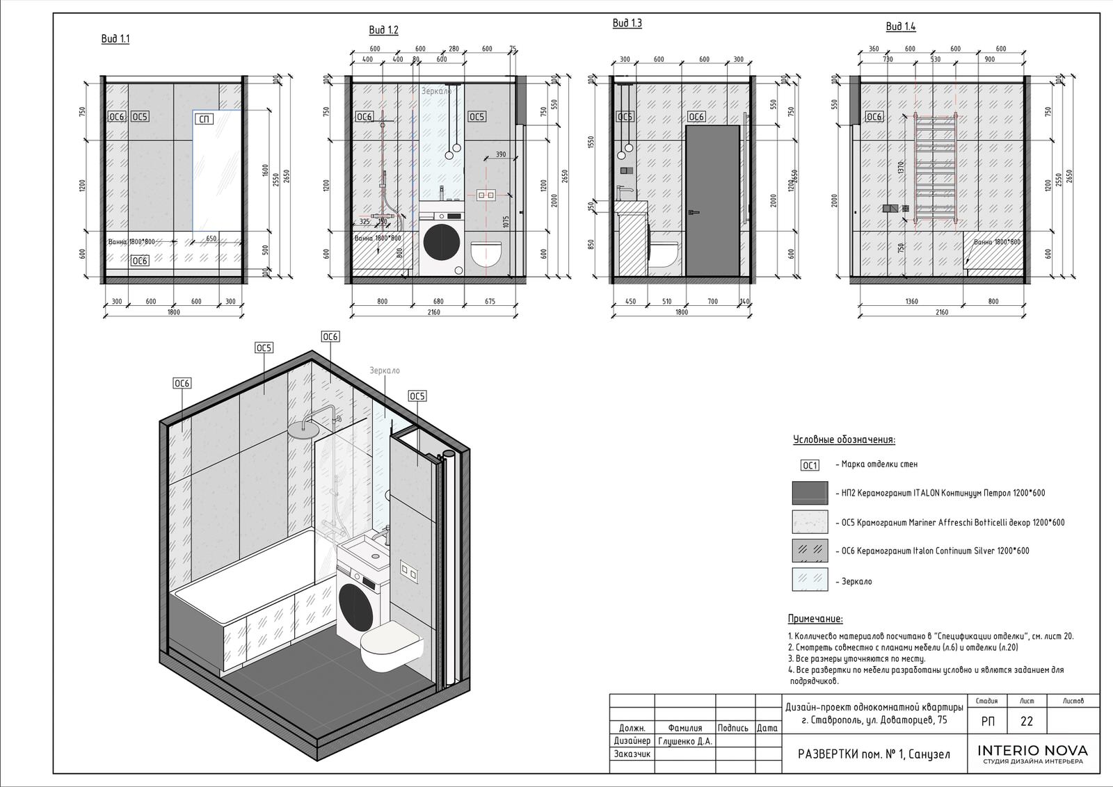 Дизайн-проект квартиры в современном стиле