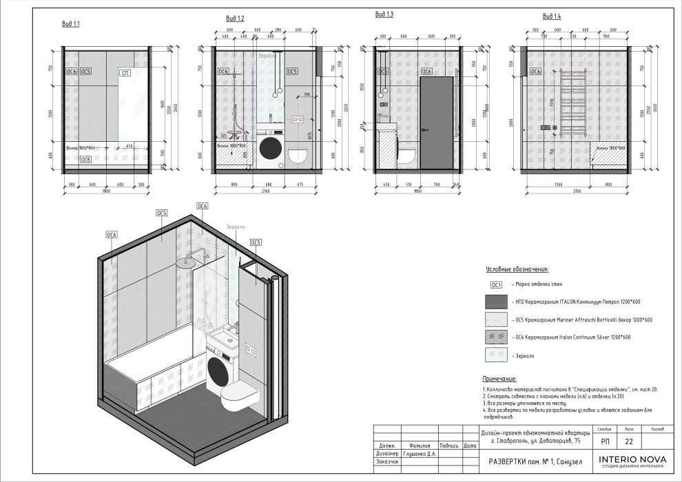 Дизайн-проект квартиры в современном стиле