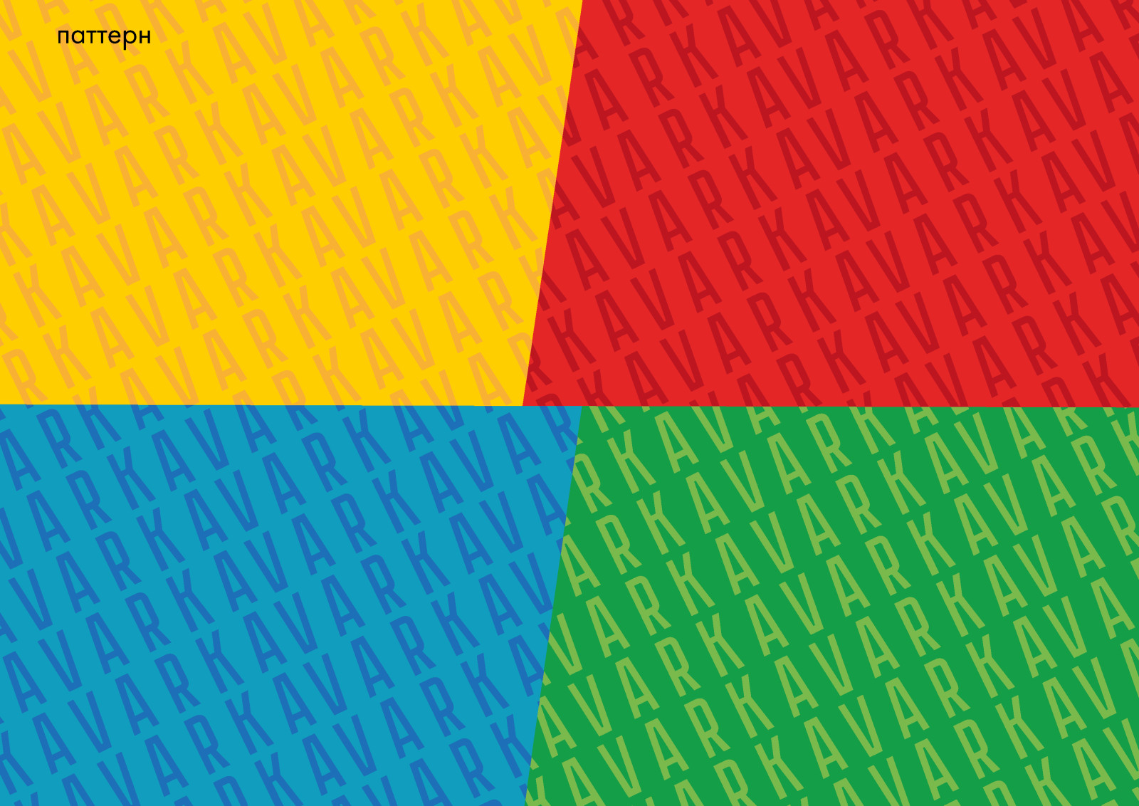 Varka branding