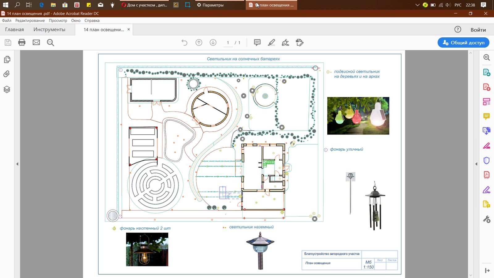 Дом с участком , дипломная работа.
