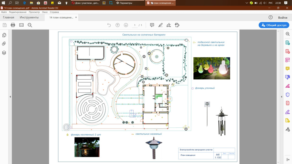 Дом с участком , дипломная работа.