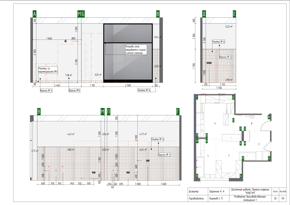 Рабочие чертежи к проекту "КАШТАН"