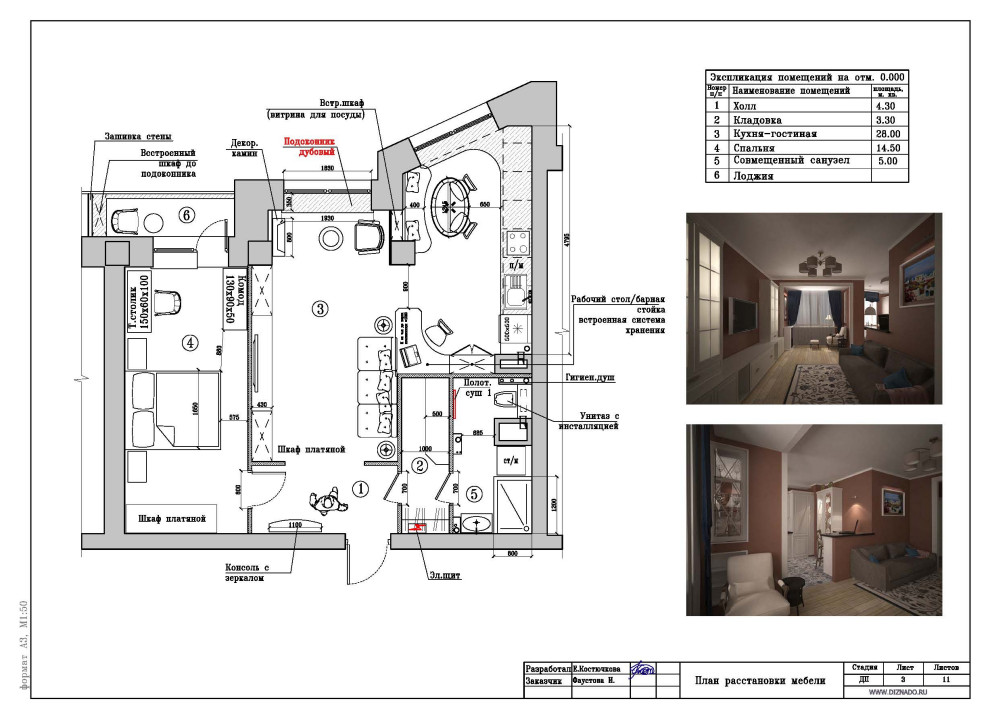 План перепланировки