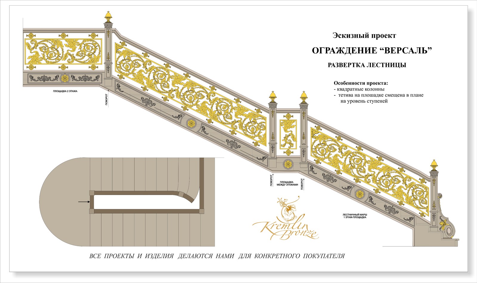 Обложка проекта: Проект "Версаль". в сочетании с деревом. Эскизный проект развертки лестницы