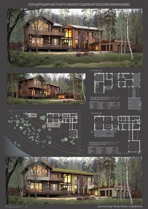 Обложка проекта: Проект частного дома в пос. Абрамцево
