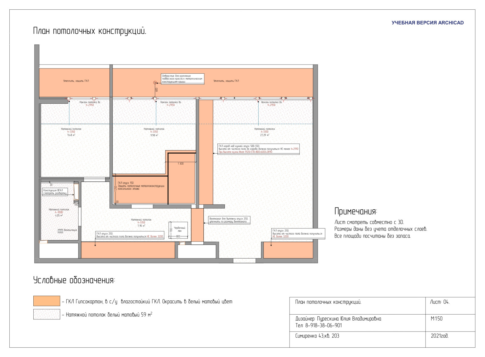 дизайн-проект 3-х комнатной квартиры