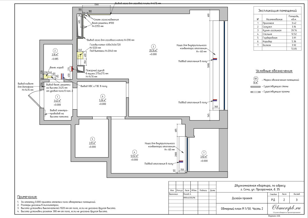 Обмер двухкомнатной квартиры в Сочи