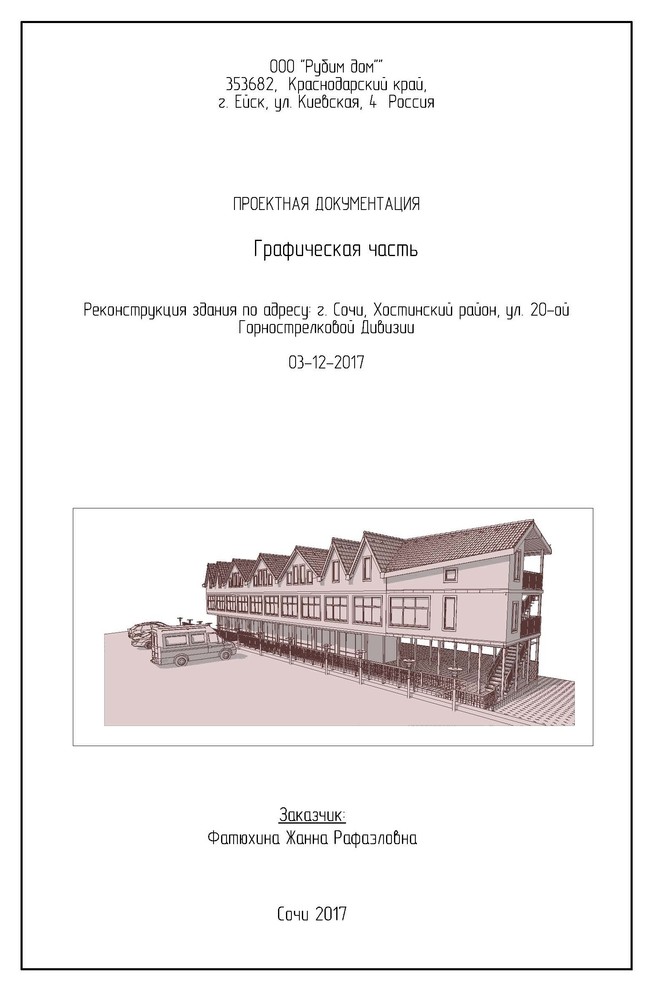 Реконструкция помещения столовой в Сочи