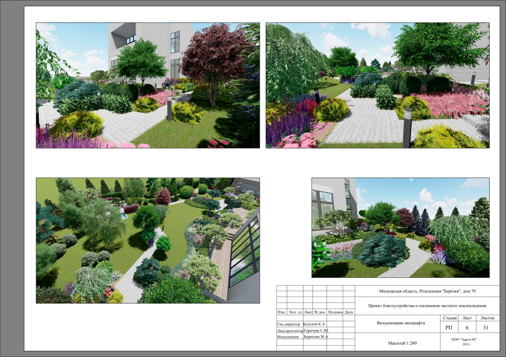 Резиденция Берёзки.